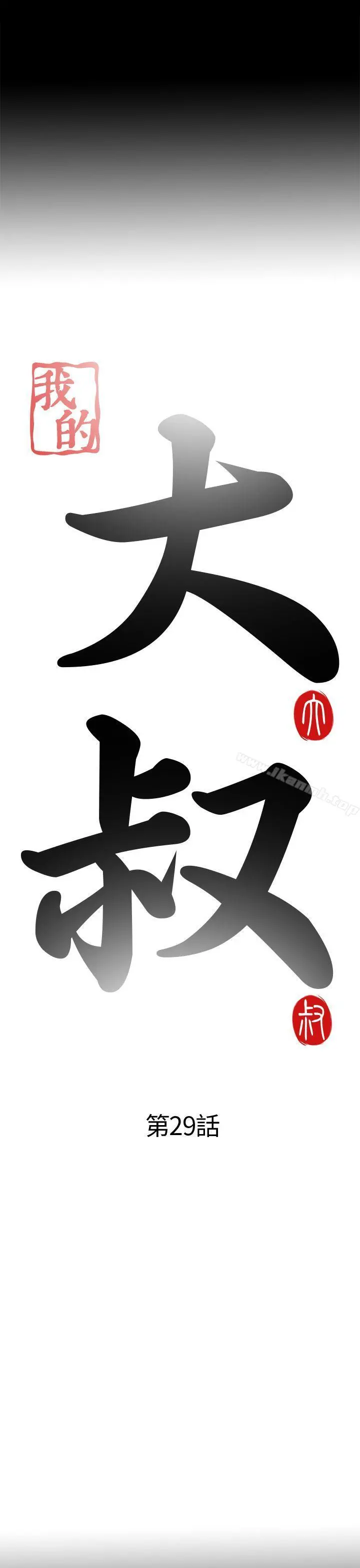 我的大叔