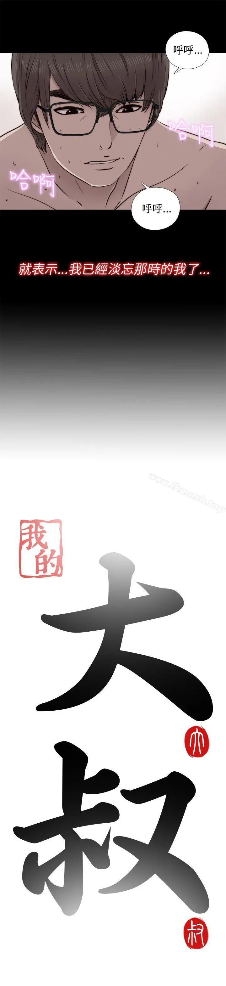 我的大叔