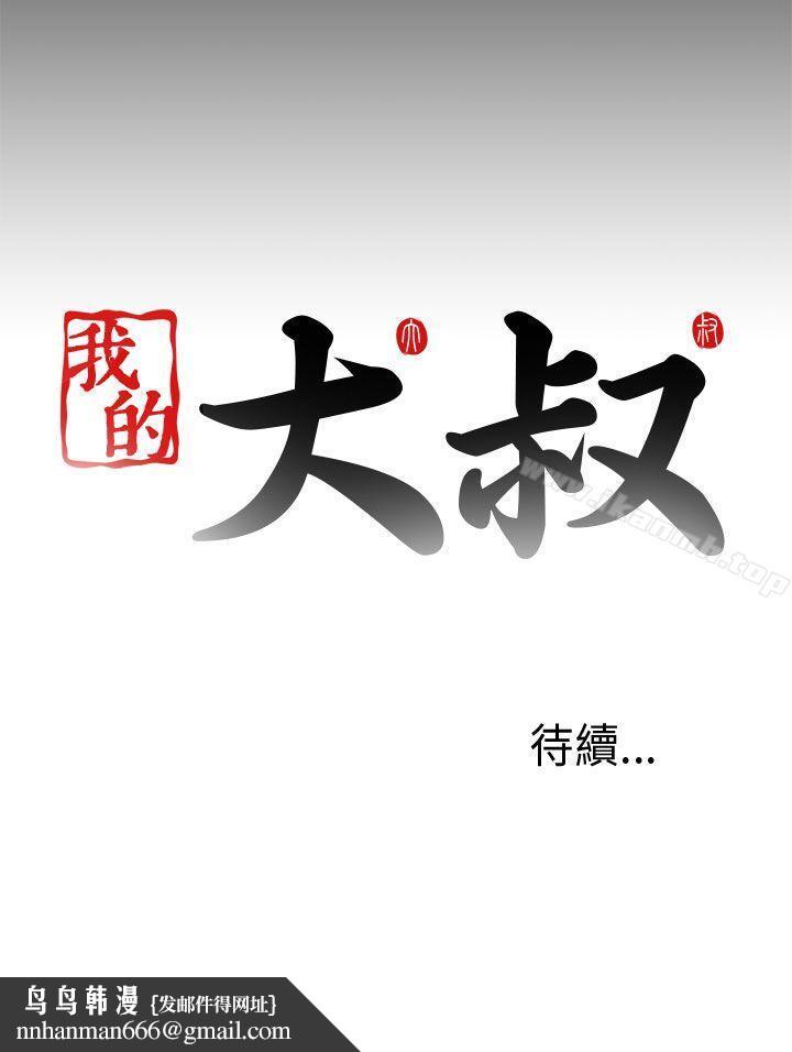 我的大叔第49话