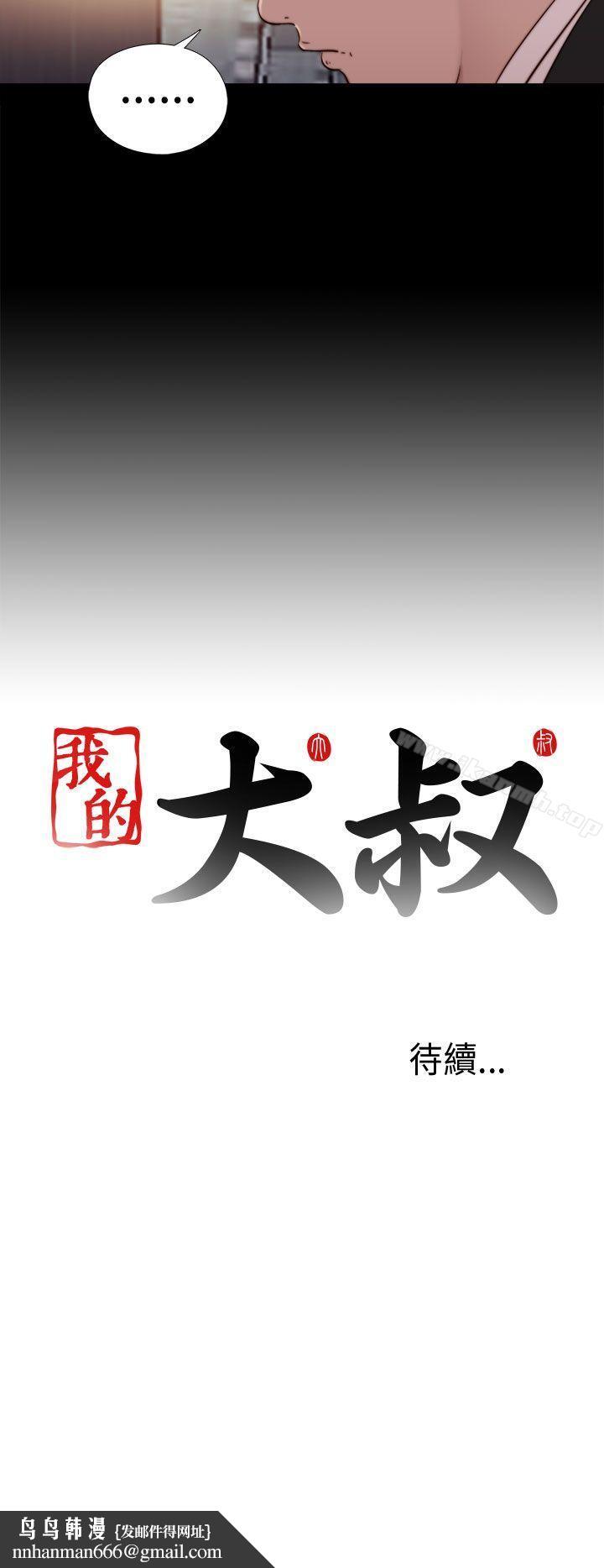 我的大叔第59话