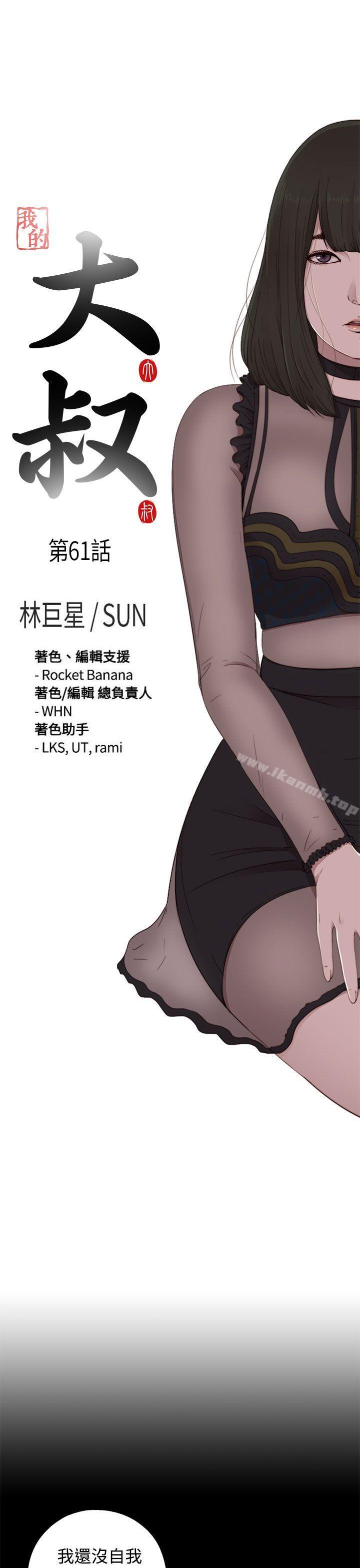 我的大叔第61话