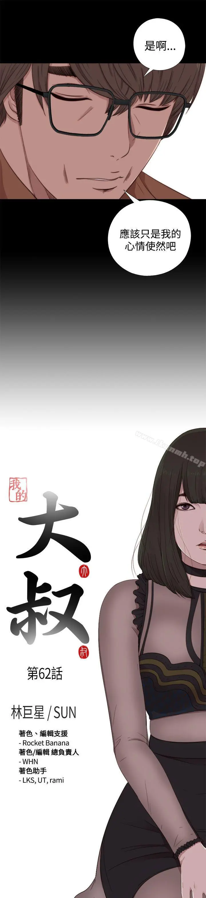 我的大叔