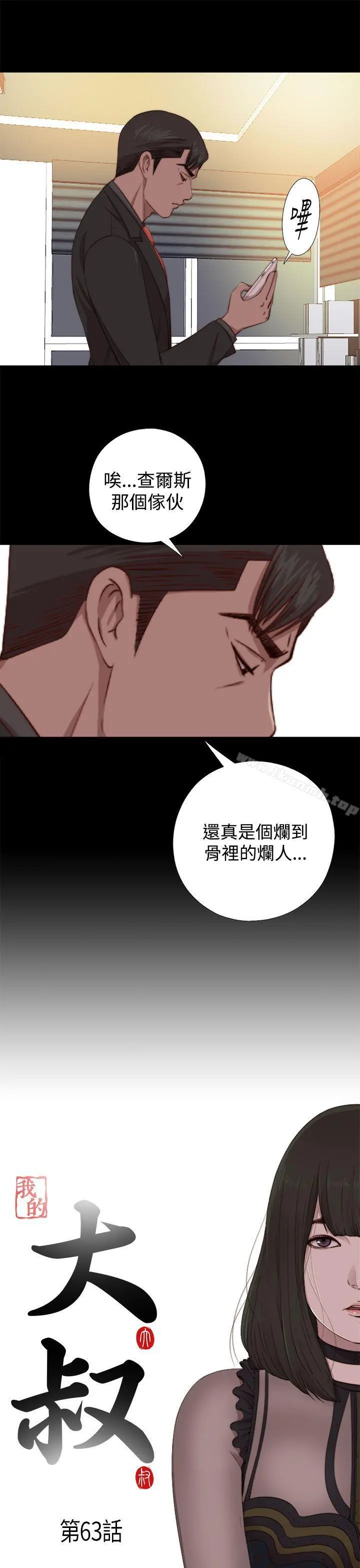 我的大叔