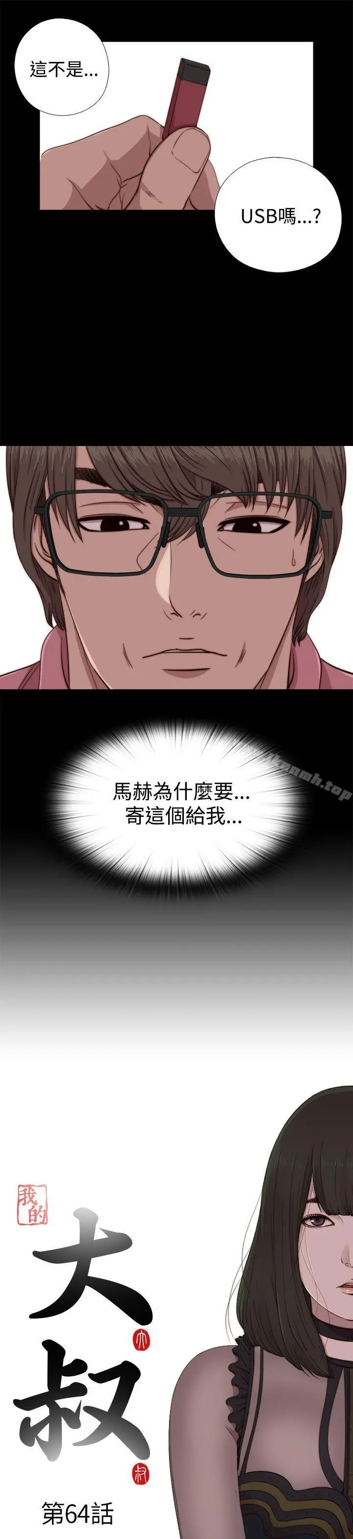 我的大叔