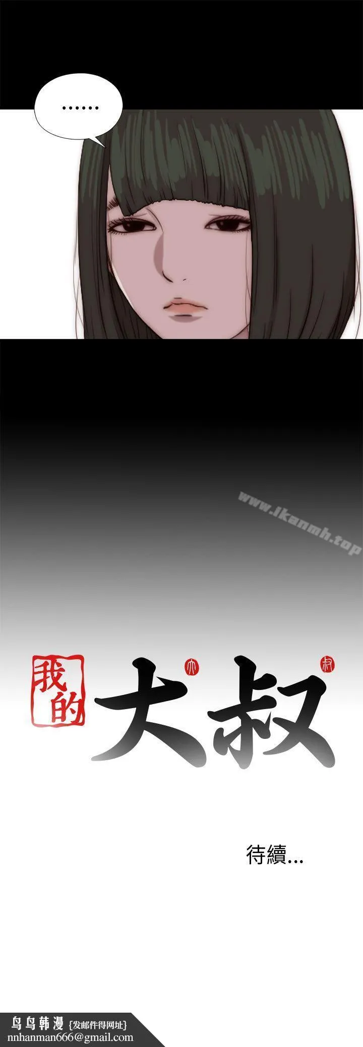 我的大叔第79话