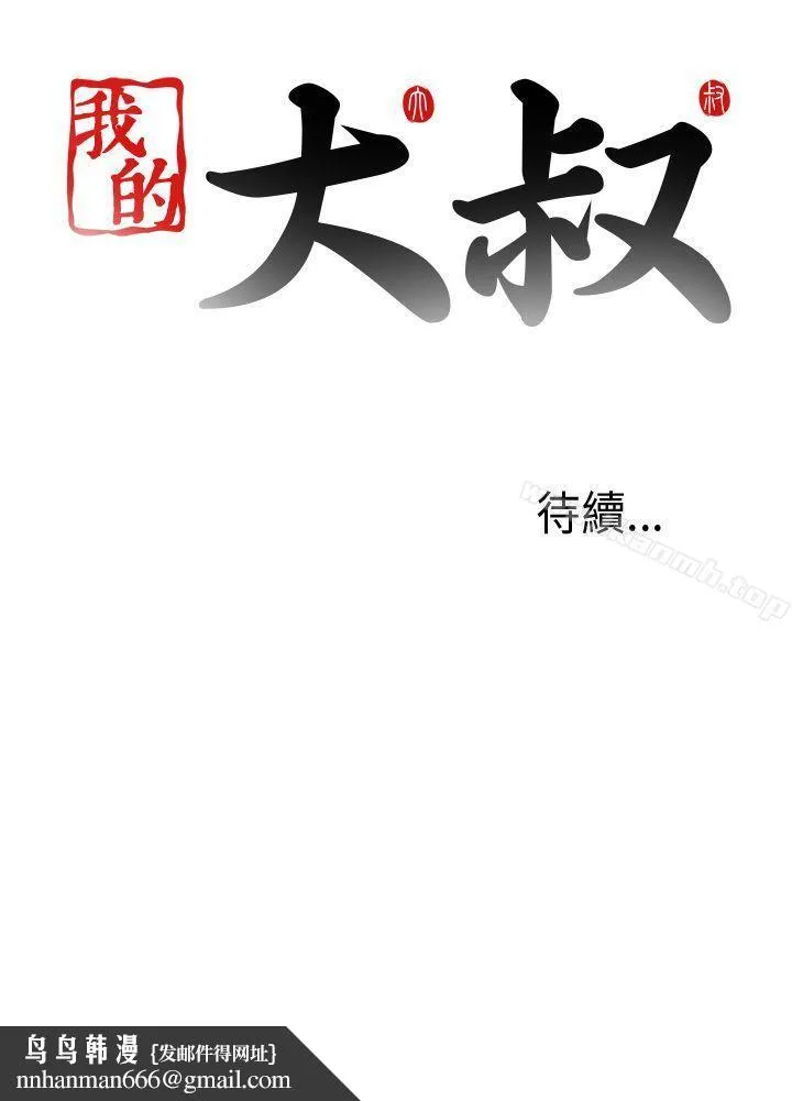 我的大叔