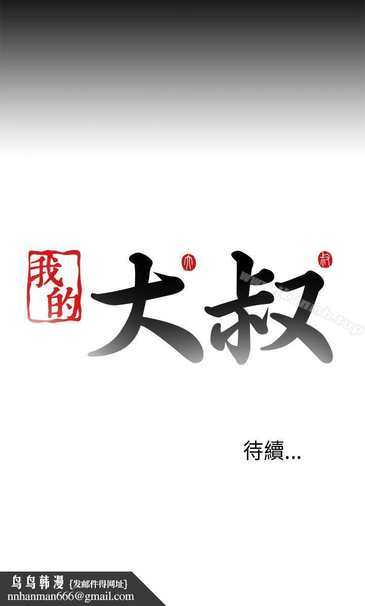 我的大叔第90话