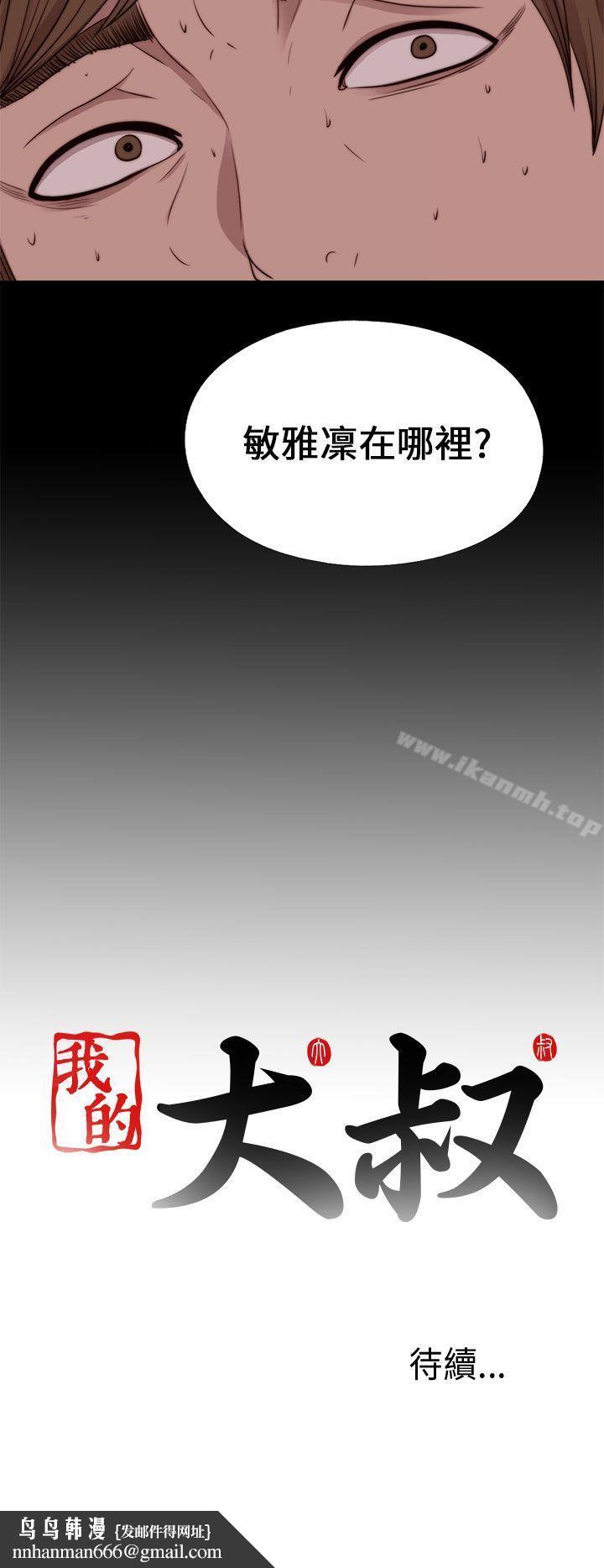 我的大叔第95话