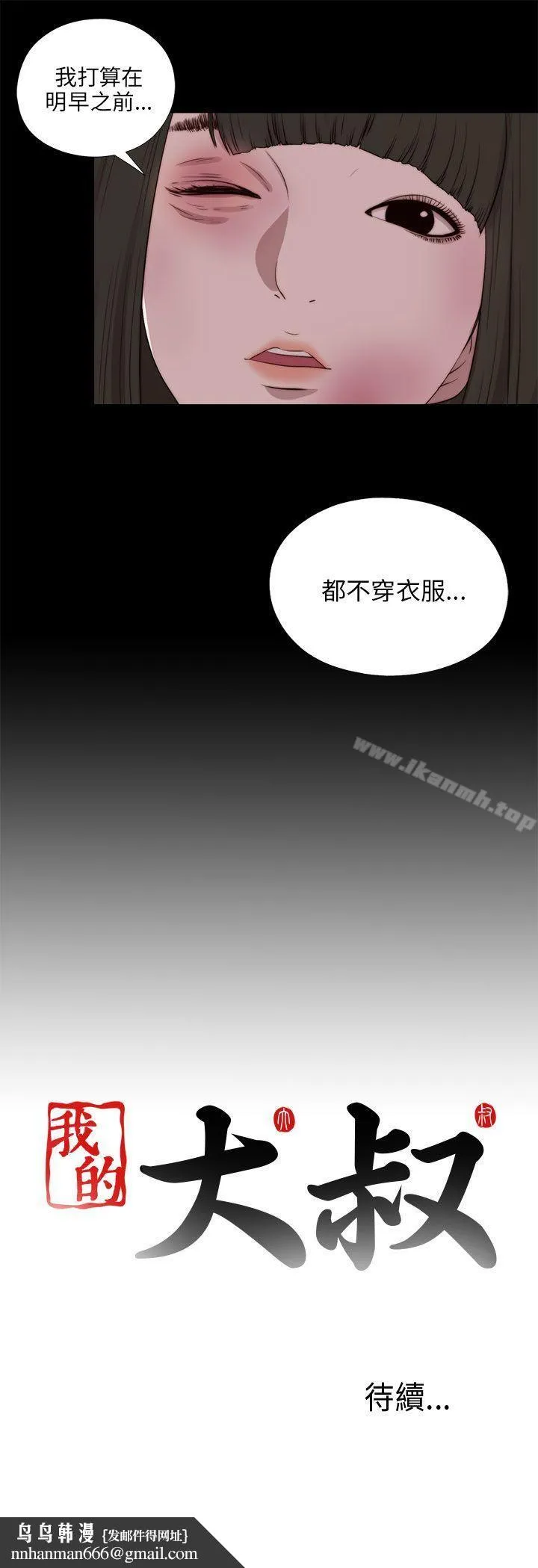 我的大叔
