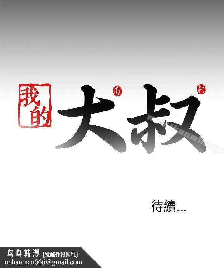 我的大叔