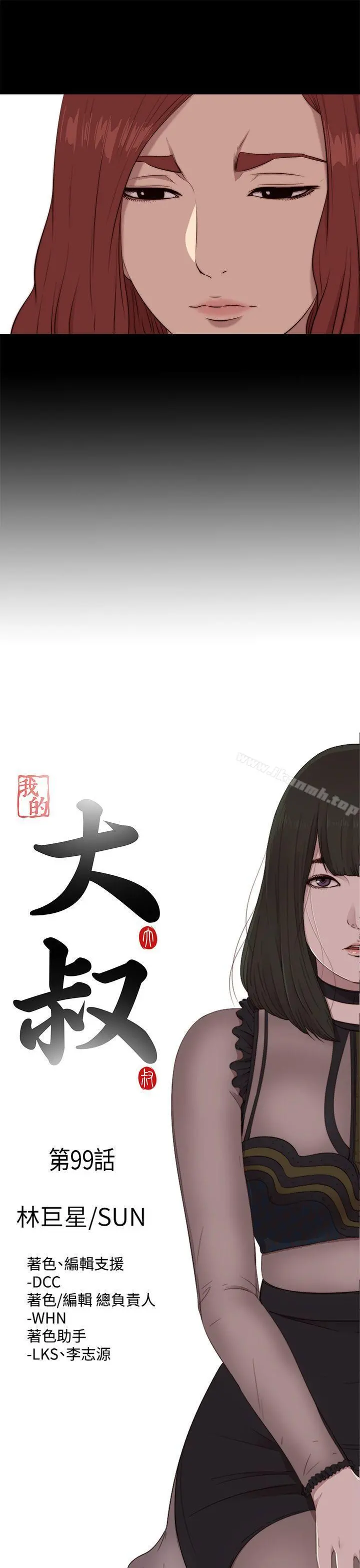 我的大叔