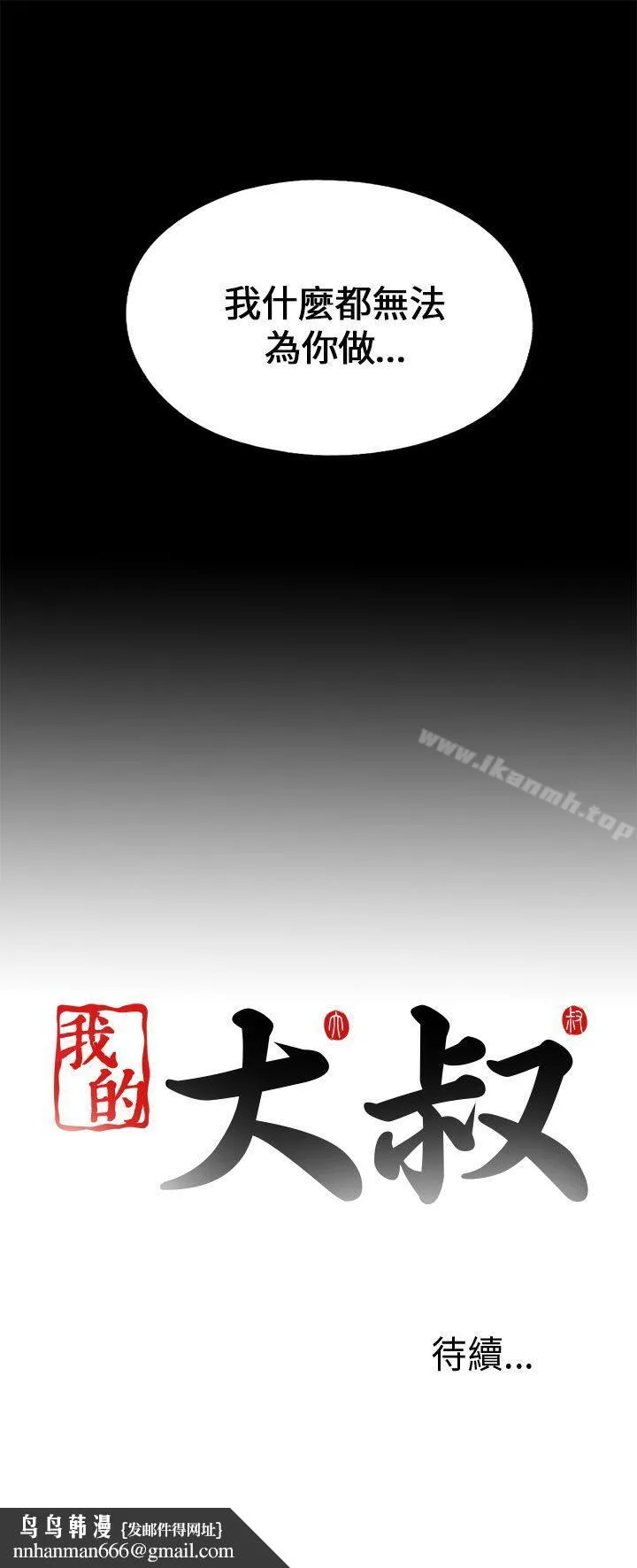 我的大叔