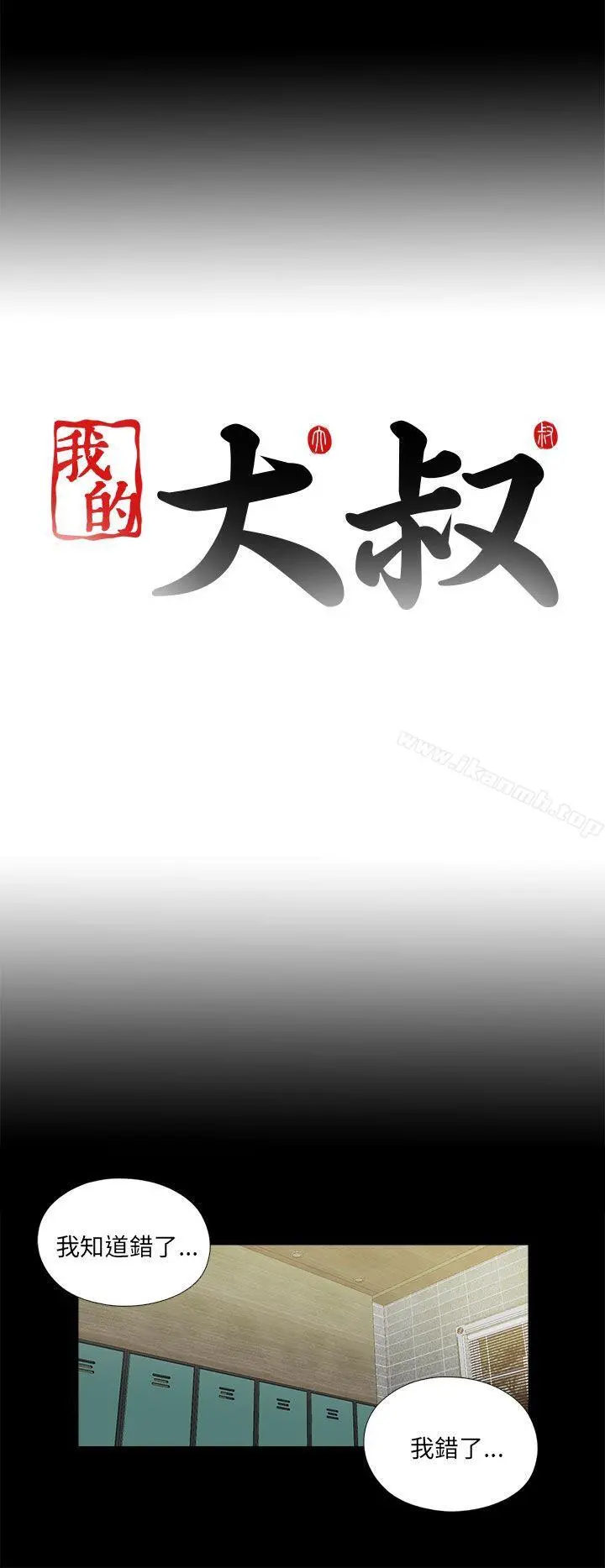 我的大叔