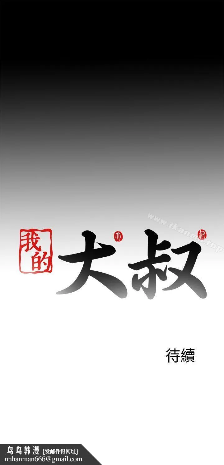 我的大叔