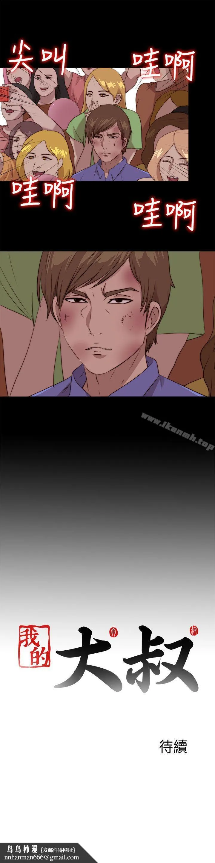 我的大叔