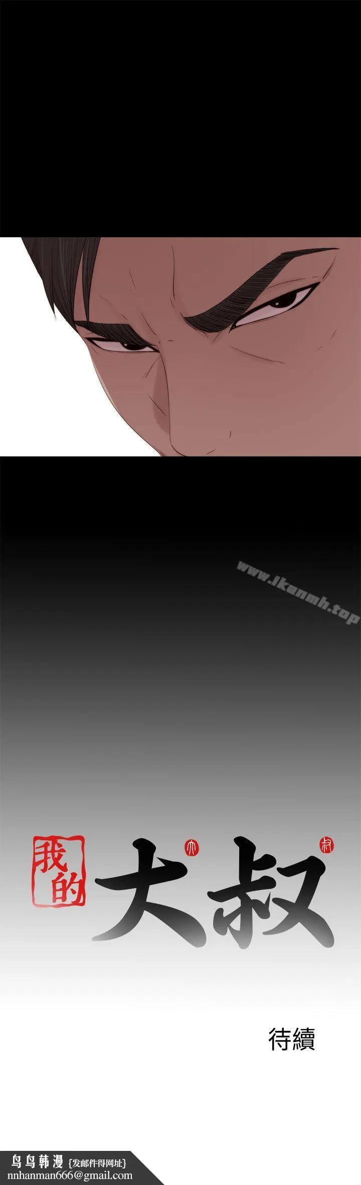 我的大叔