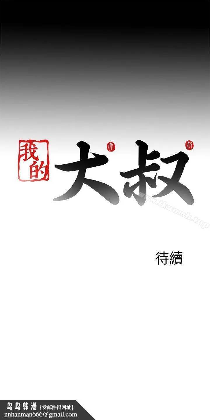 我的大叔