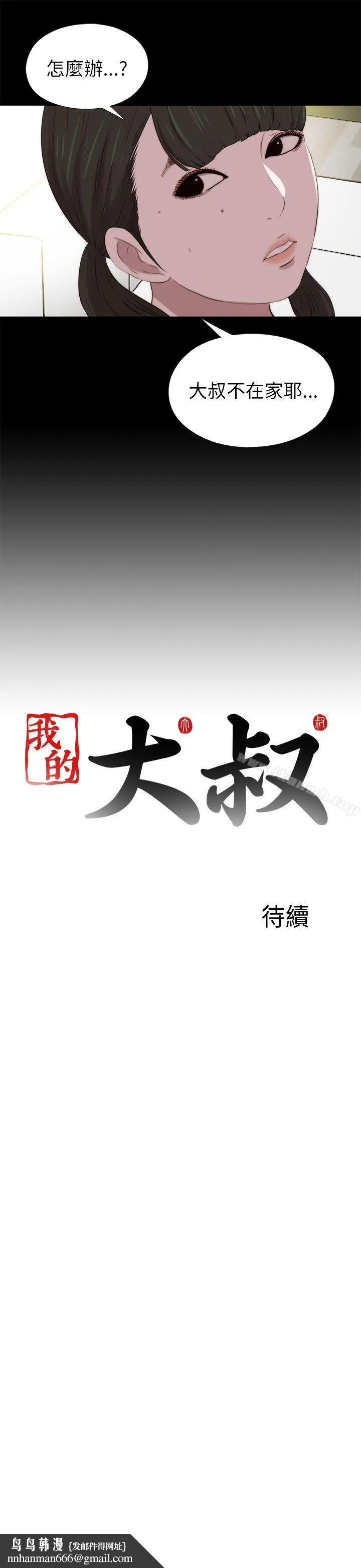 我的大叔
