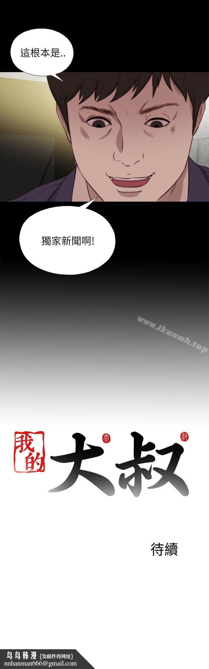 我的大叔第123话