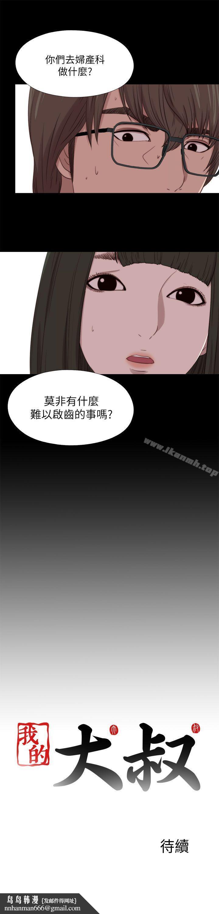 我的大叔第124话