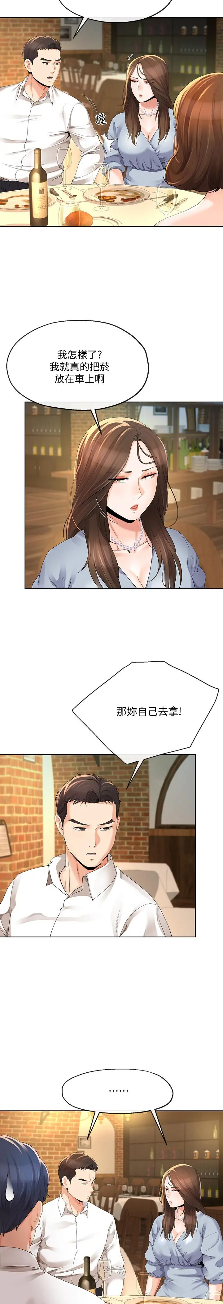 寄生夫妻第11话-在朋友面前处罚妻子