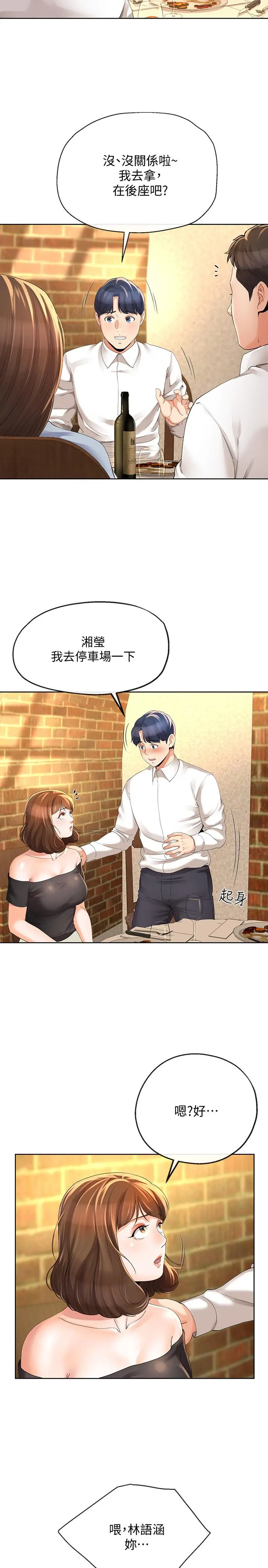 寄生夫妻第11话-在朋友面前处罚妻子
