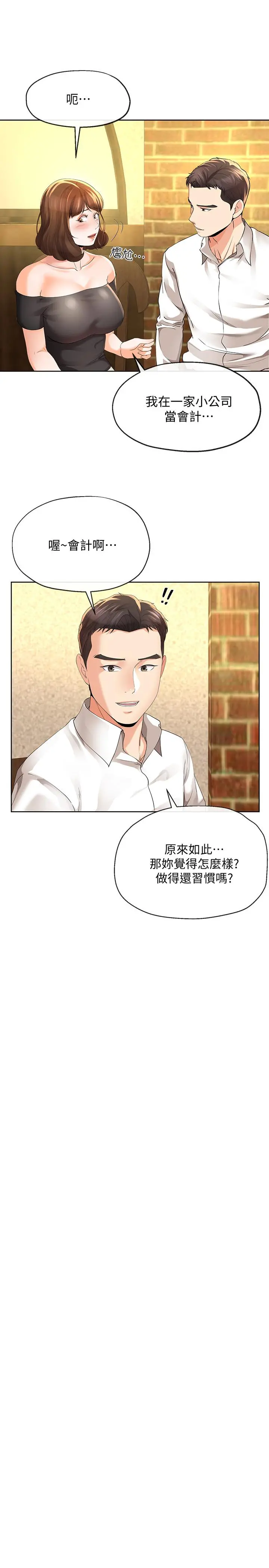 寄生夫妻第11话-在朋友面前处罚妻子