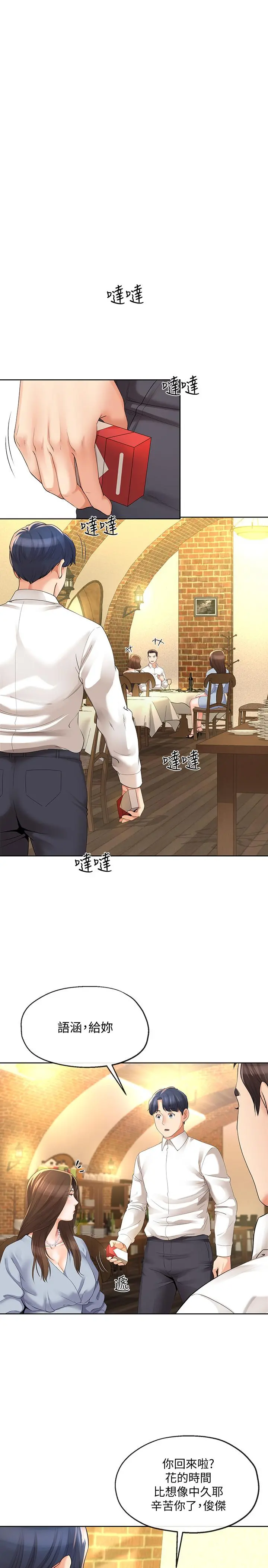 寄生夫妻第11话-在朋友面前处罚妻子