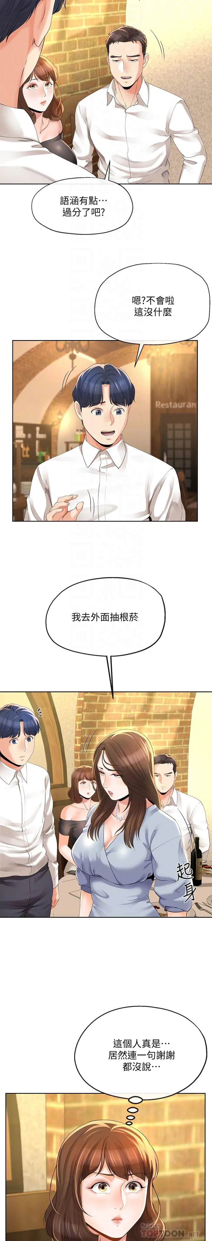 寄生夫妻第11话-在朋友面前处罚妻子