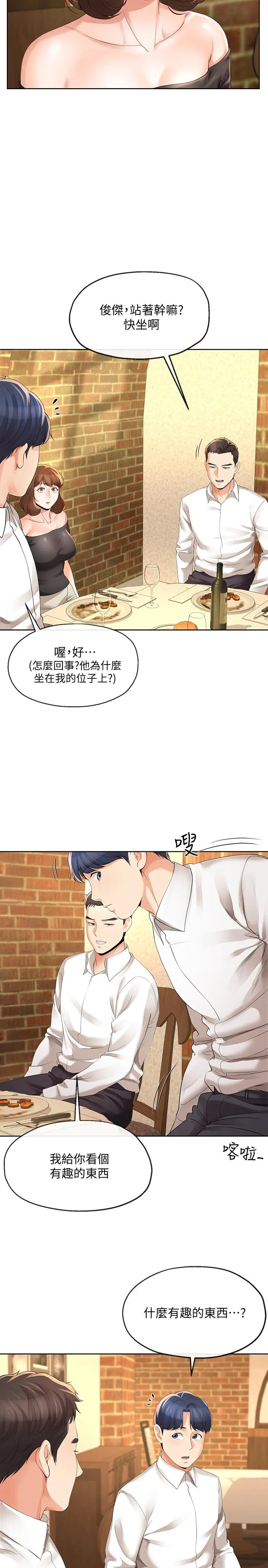 寄生夫妻第11话-在朋友面前处罚妻子
