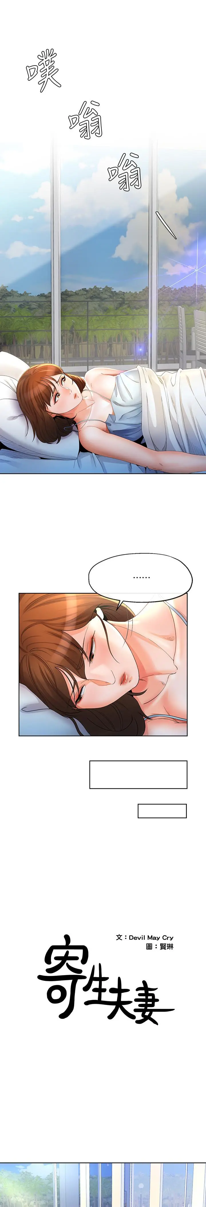 寄生夫妻