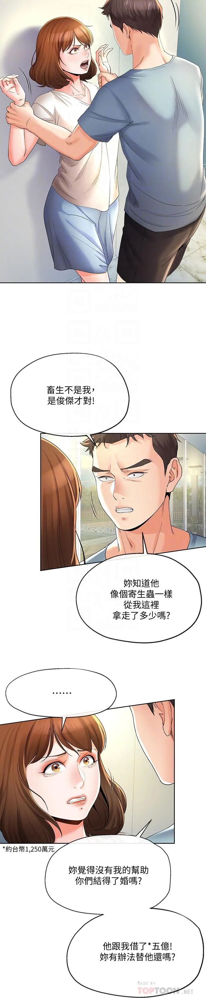 寄生夫妻