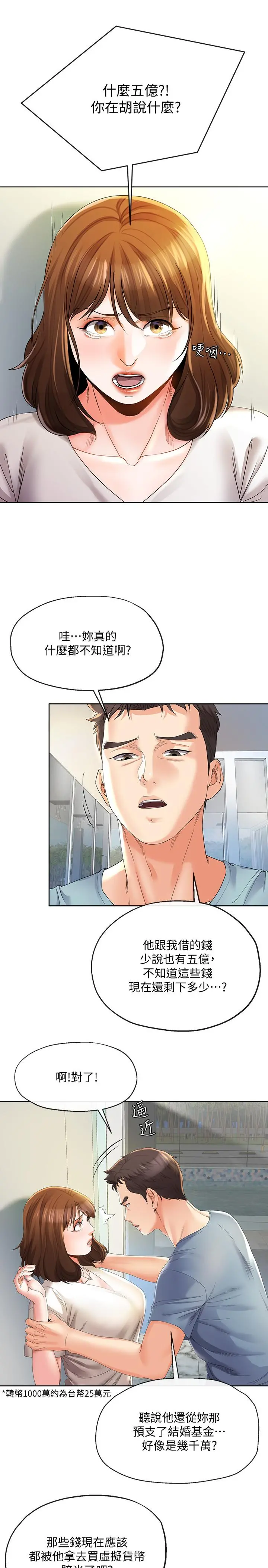 寄生夫妻
