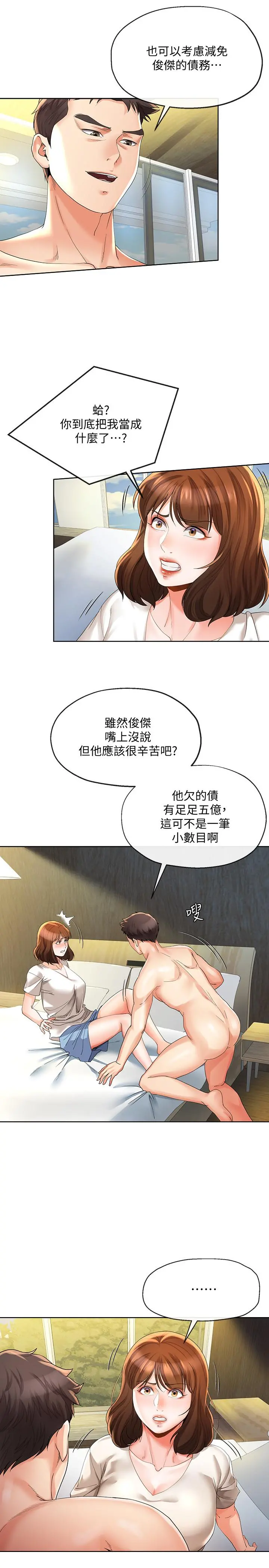 寄生夫妻