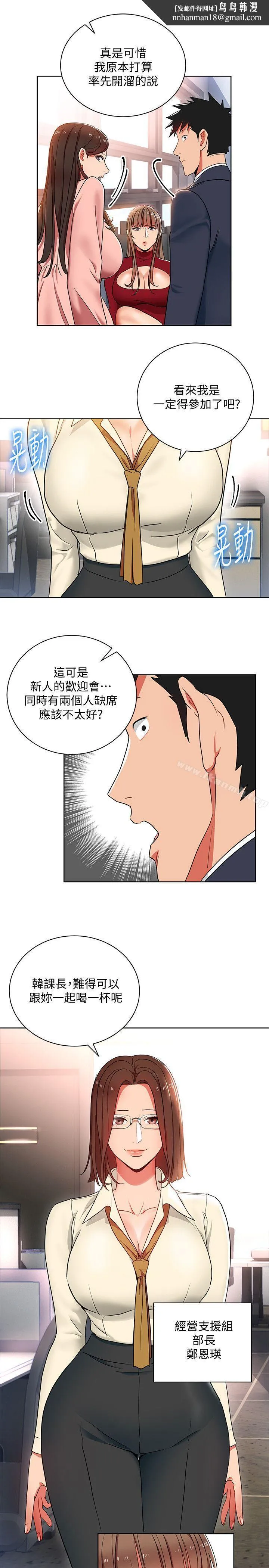 玩转女上司第13话-被新单位吓到的丞雅