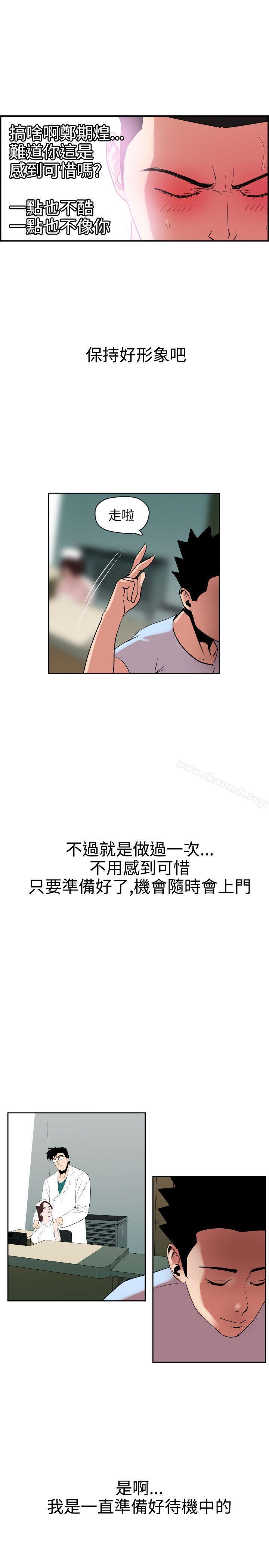 欲求王(无删减)第5话