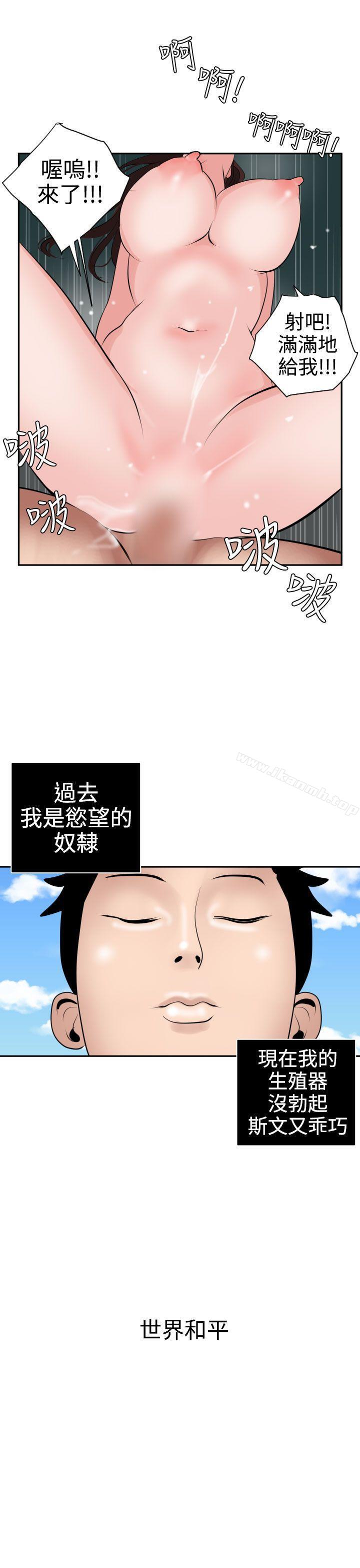 欲求王(无删减)第16话