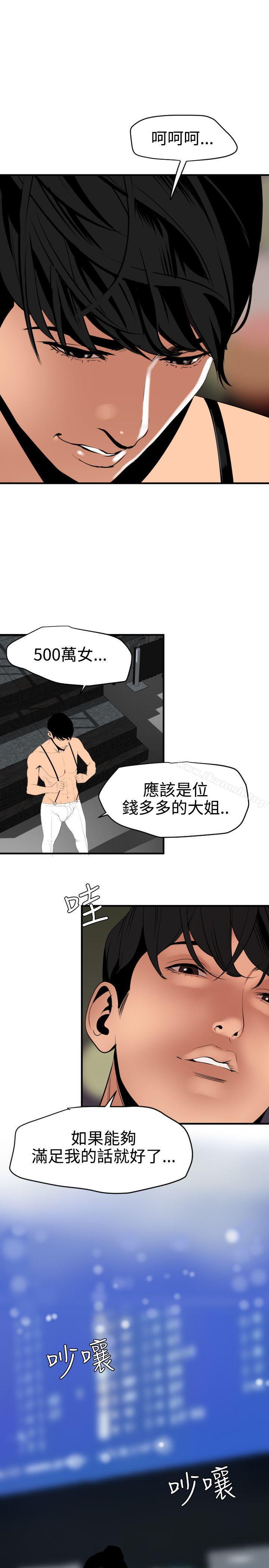 欲求王(无删减)第41话