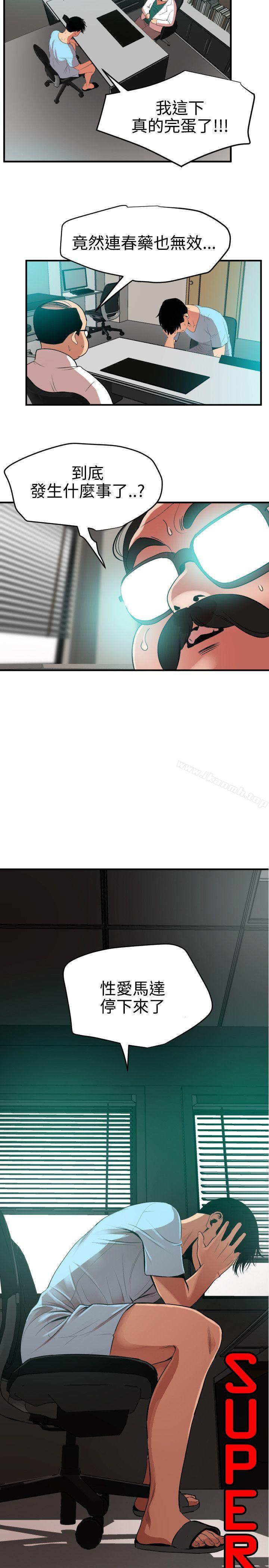 欲求王(无删减)第53话