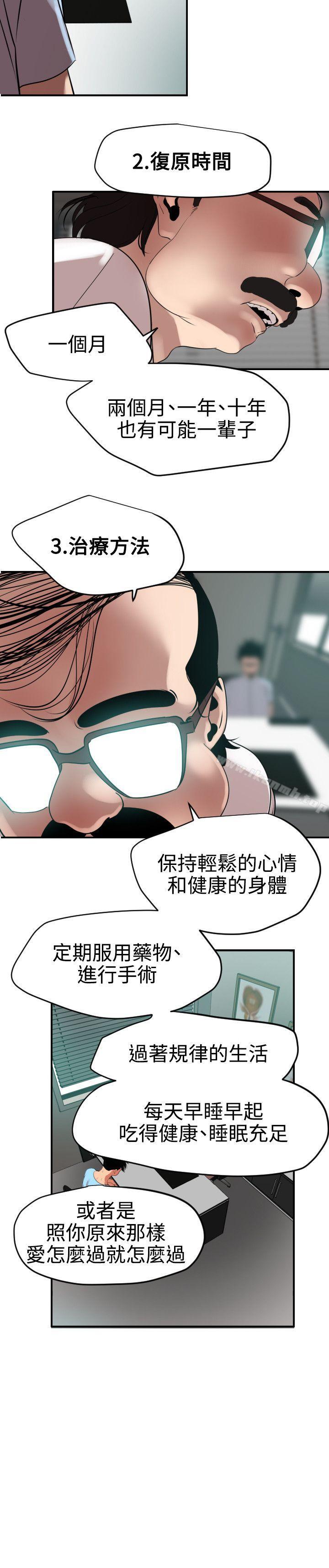 欲求王(无删减)第53话