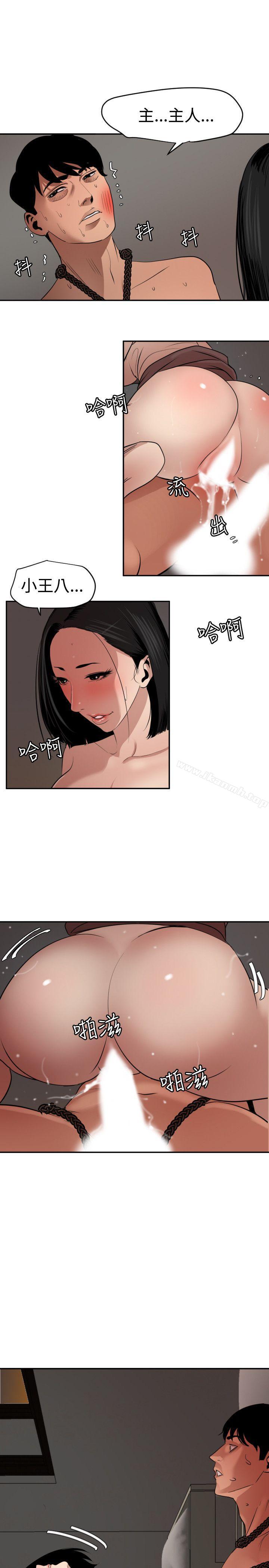 欲求王(无删减)第64话