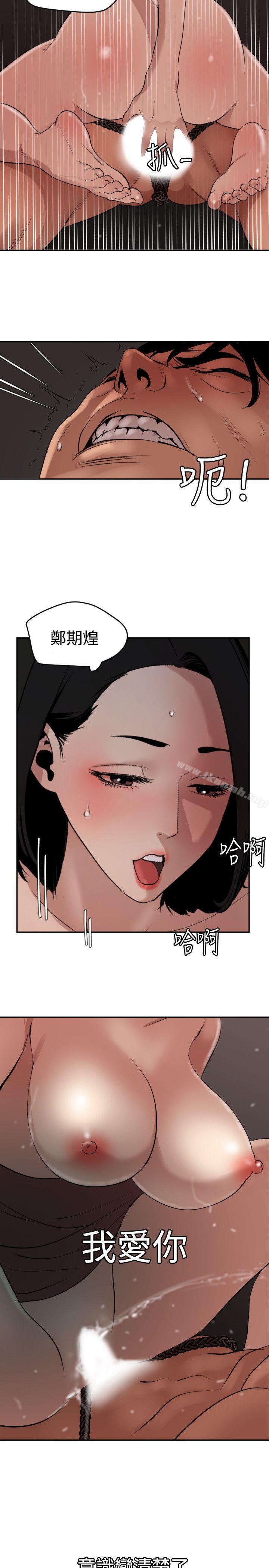 欲求王(无删减)第64话
