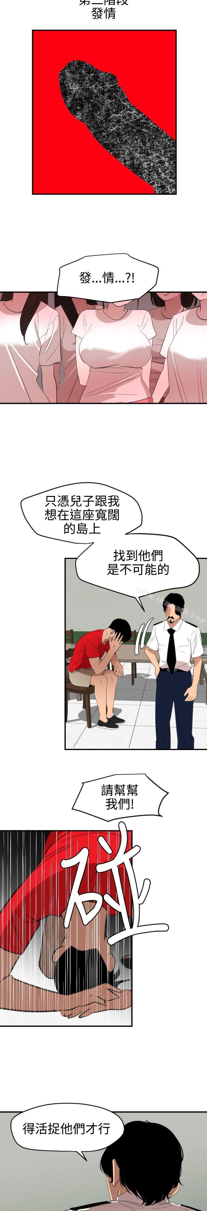 欲求王(无删减)第73话