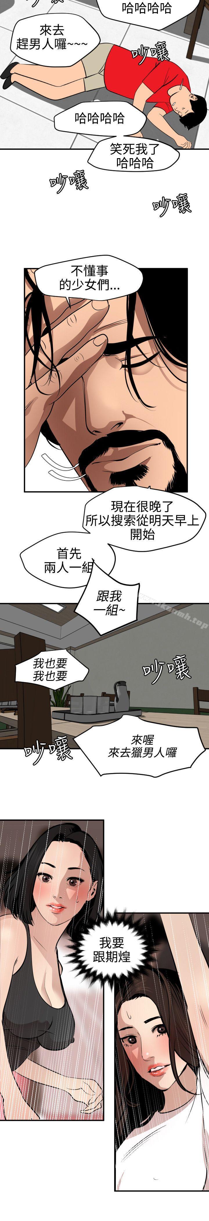 欲求王(无删减)第73话