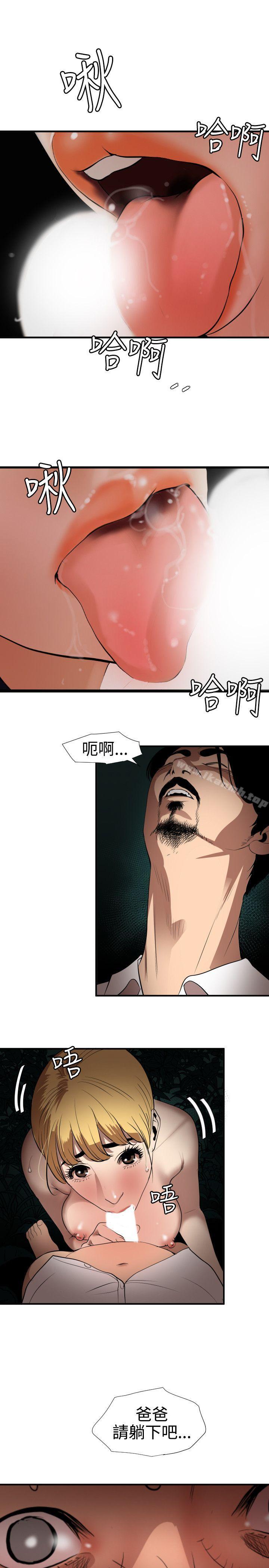 欲求王(无删减)第78话