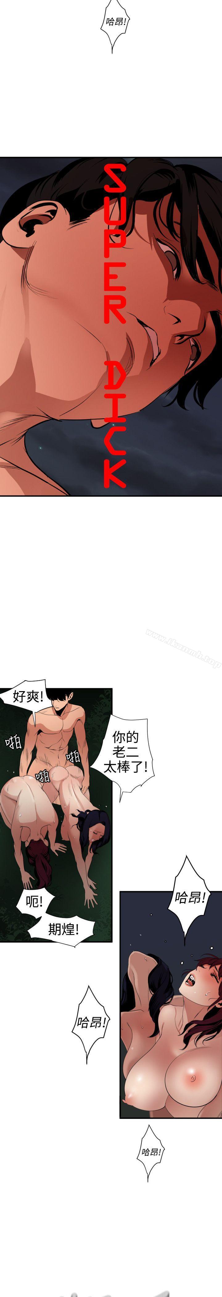 欲求王(无删减)第85话