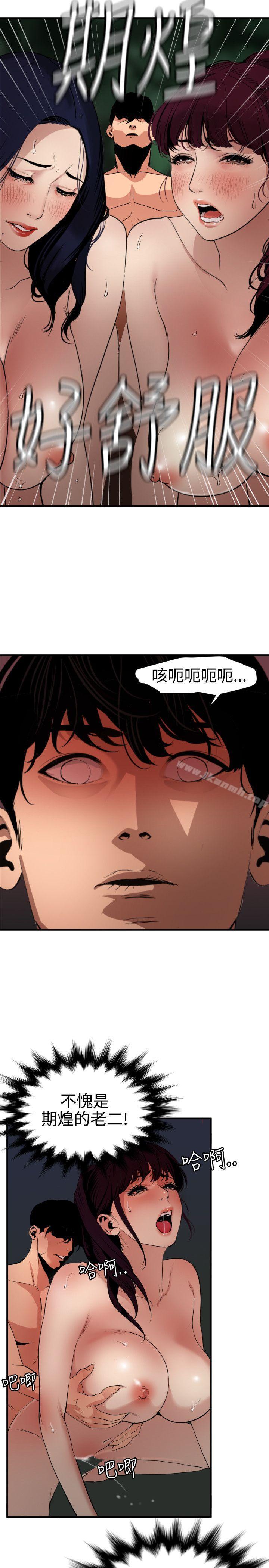 欲求王(无删减)第85话