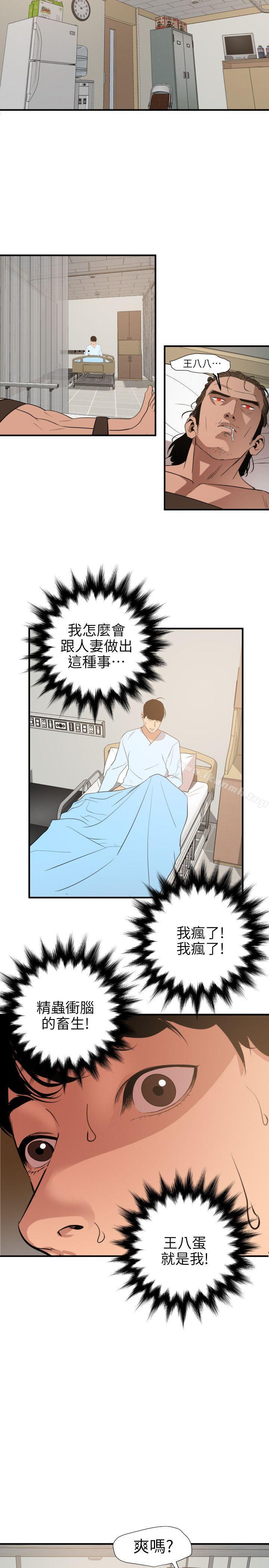 欲求王(无删减)第90话