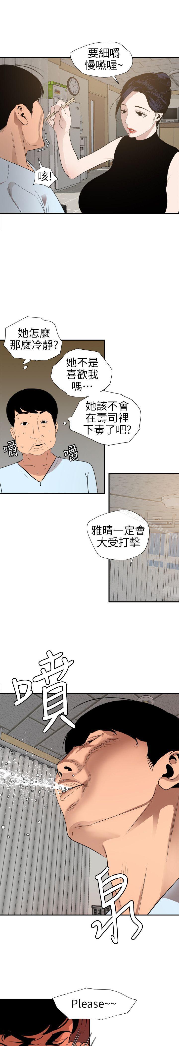欲求王(无删减)第90话