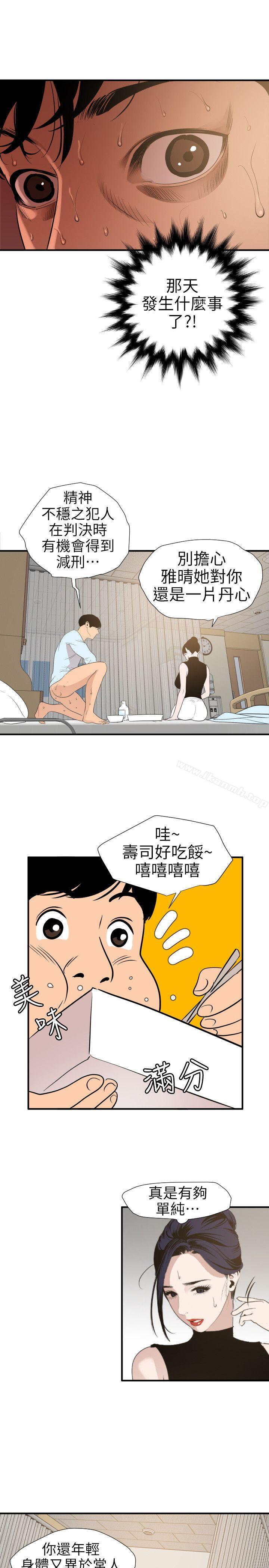 欲求王(无删减)第90话